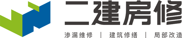 二建房修标志